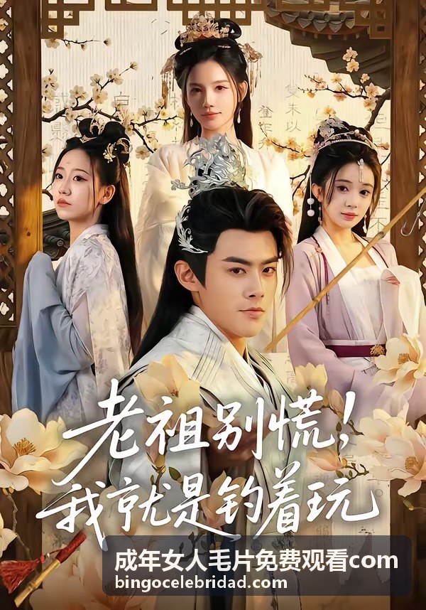 高清成人短片：天台黃昏長鏡頭封面